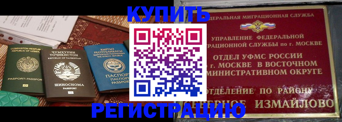 временная регистрация надежно в Шадринске